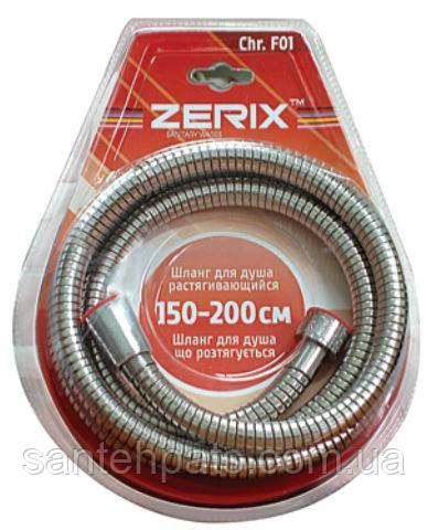 Шланг душу Zerix F01 розтяжний 150-200