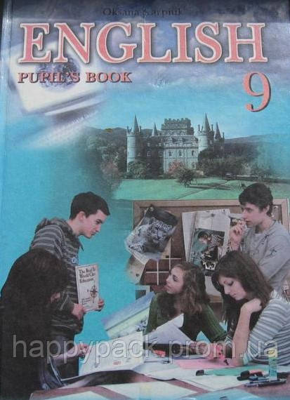 Английский Язык 9 Класс Карпюк Астон — Купить На BIGL.UA ᐉ.