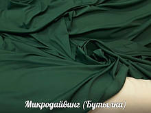 Микродайвинг (Пляшка)
