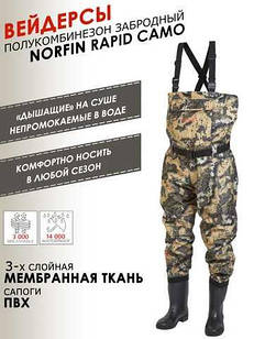 Напівкомбінезон забродний Norfin Rapid Camo вейдерси 45