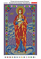 Схема для вишивання бісером, малюнок на габардині, формат А4 "Релігія"