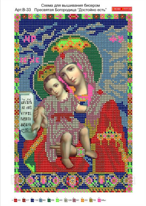 Схема для вишивання бісером, малюнок на габардині, формат А4 "Релігія", фото 1