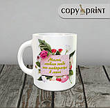 Чашка: Мама, люблю тебе, ти найкраща в мене, фото 2