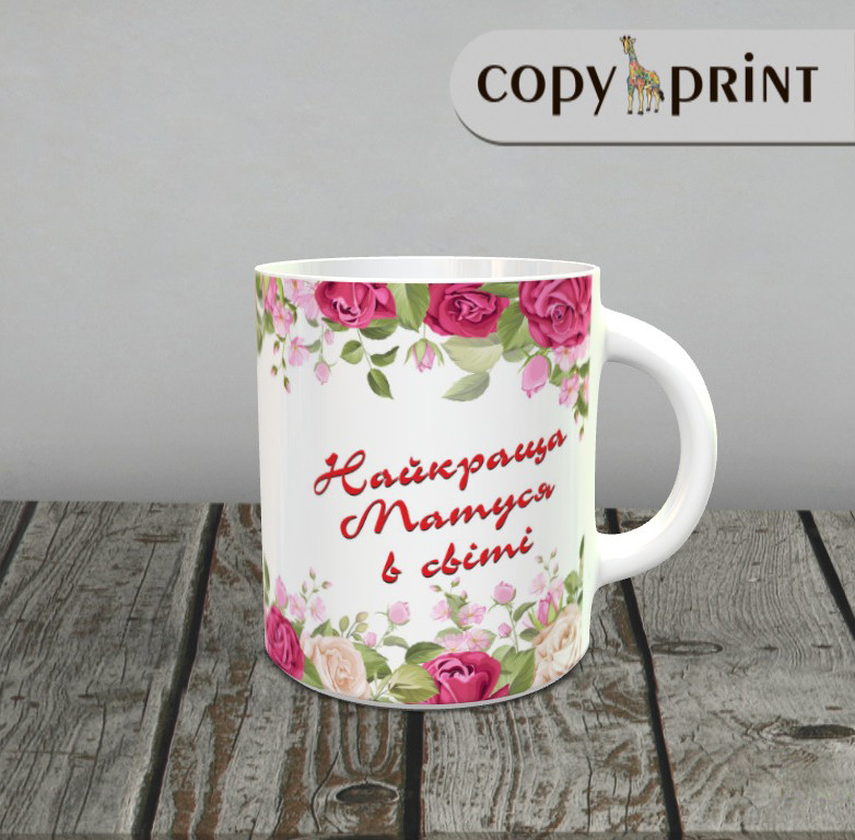 Чашка: Для кращої мами, фото 1