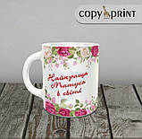 Чашка: Для кращої мами, фото 2