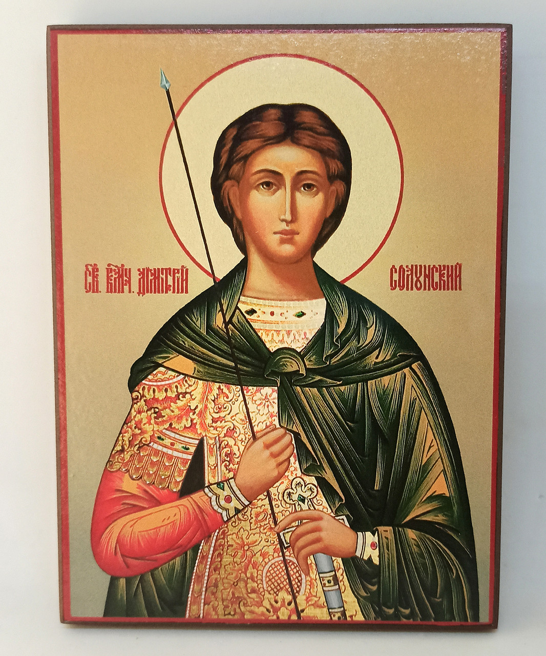 Ікона Святий Димитрій Солунський для дому 16*12 см, фото 1
