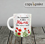 Чашка: Мама, ти найкраща у світі, добра, ніжна та ласкава, фото 2