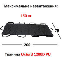 Носилки м'які 200 Black (SK0012)
