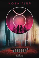 Жахи. Містика