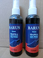 Спрей краска для замши и нубука BARUS Барус 100 мл темно-синий Распродажа