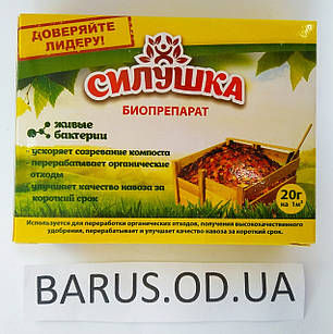 Біопрепарат Біобактерії для компосту Силушка 20 г на 1 м3