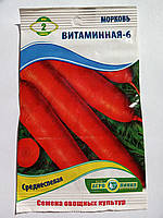 Семена моркови Витаминная-6 15 грамм
