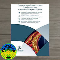 Ян Кимаковский Повышенный холестерин. Профилактика и лечение астеросклероза