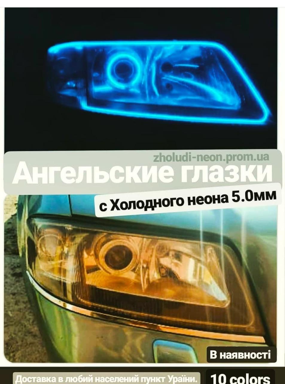 Ангельские глазки на Акуру з холодного неона. Angel eyes Acura. (12 цветов в наличии) - фото 2 - id-p1707184404