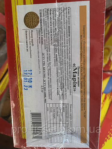 Купить Галетное печенье "Мария". ЗОВ 2,5 кг, цена 175 ₴ — Prom.ua (ID ...