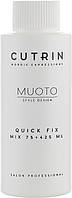 Быстродействующий нейтрализатор Perm Quick Fix Muoto Cutrin, 75 мл