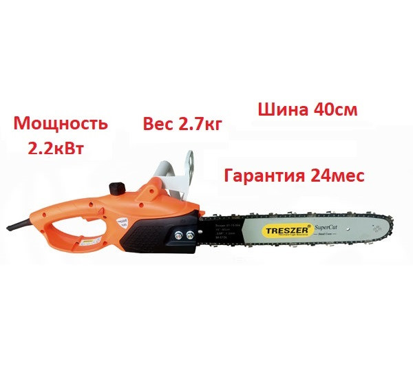 Електропила 2200 Вт TRESZER TLE5/Електропілу ланцюгова/Пила електрична