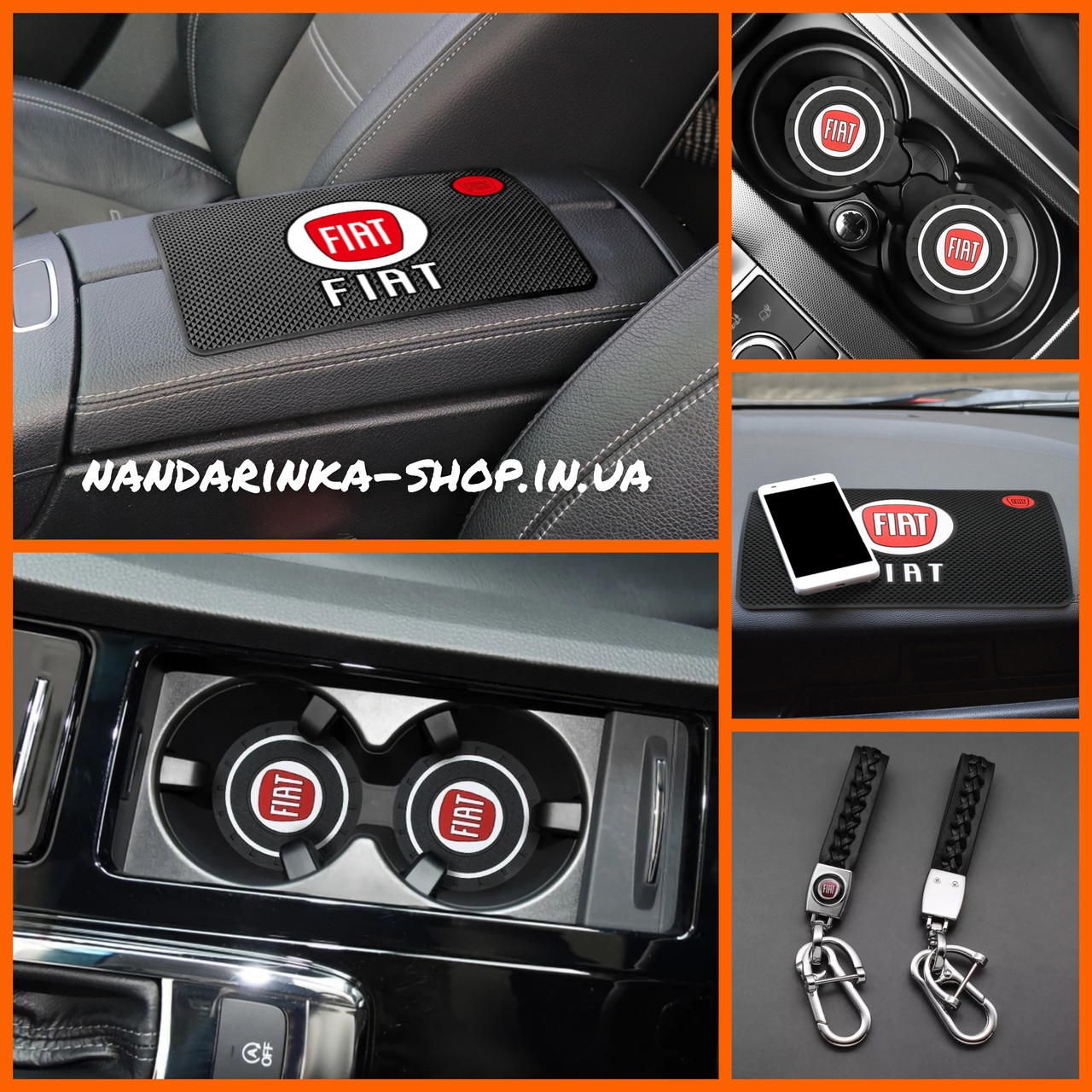 Комплект Fiat (Фіат) Брелок та антиковзкі килимки в авто.