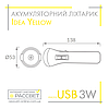 Акумуляторний світлодіодний ліхтар Idea Poland Yellow LED 3W+3W COB USB DC5V 2A max Tedi 120Lm жовтий/білий, фото 8