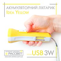 Аккумуляторный светодиодный фонарь Idea Poland Yellow LED 3W+3W COB USB DC5V 2A max Tedi 120Lm желтый/белый