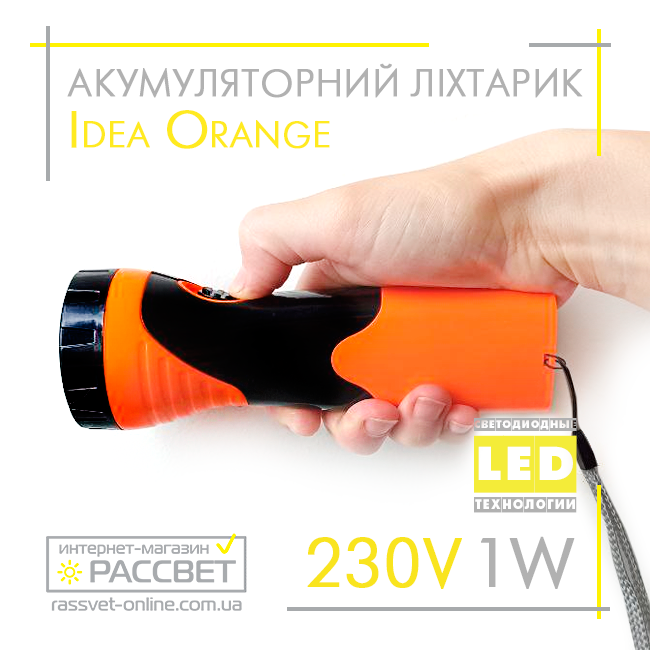 Акумуляторний світлодіодний ліхтар Idea Poland Orange LED 1W 230V 50Hz Tramp 90Lm 6500K помаранчевий/чорний