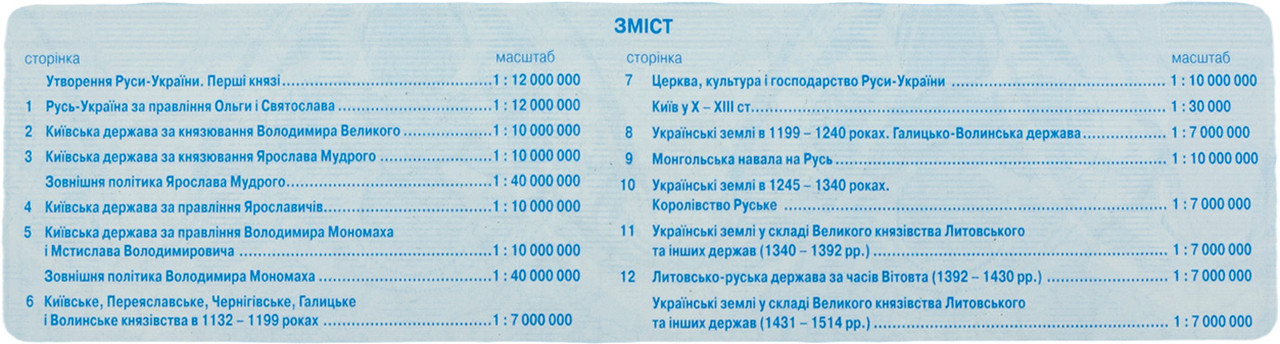 Контурна карта A4 "Історія України" 7кл 2022 /Картографія/(100)@ - фото 2 - id-p1707219901