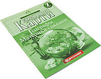 Контурна карта A4 "Географія материків і океанів" 7кл 2022 /Картографія/(50)