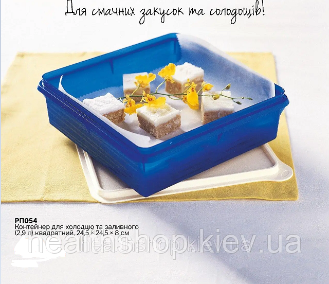 Контейнер 2,9 літра для холодця та заливного Tupperware