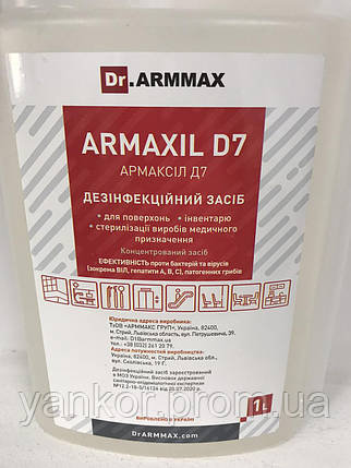 Засіб для дезінфекції рук та поверхні"ARMAXIL D7" (АРМАКСИЛ Д7)1л, фото 2