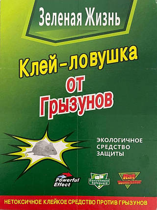 Зелене життя клейова пастка книжка від гризунів, мала — безпечний засіб для боротьби з гризунами, фото 2