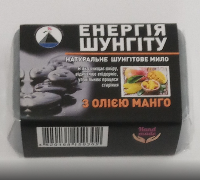 Шунгітове мило натуральне з оливковою олією 70 г, фото 1