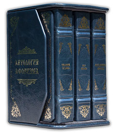 Елітні книги "Думки великих про найголовніше"  в 3-х томах