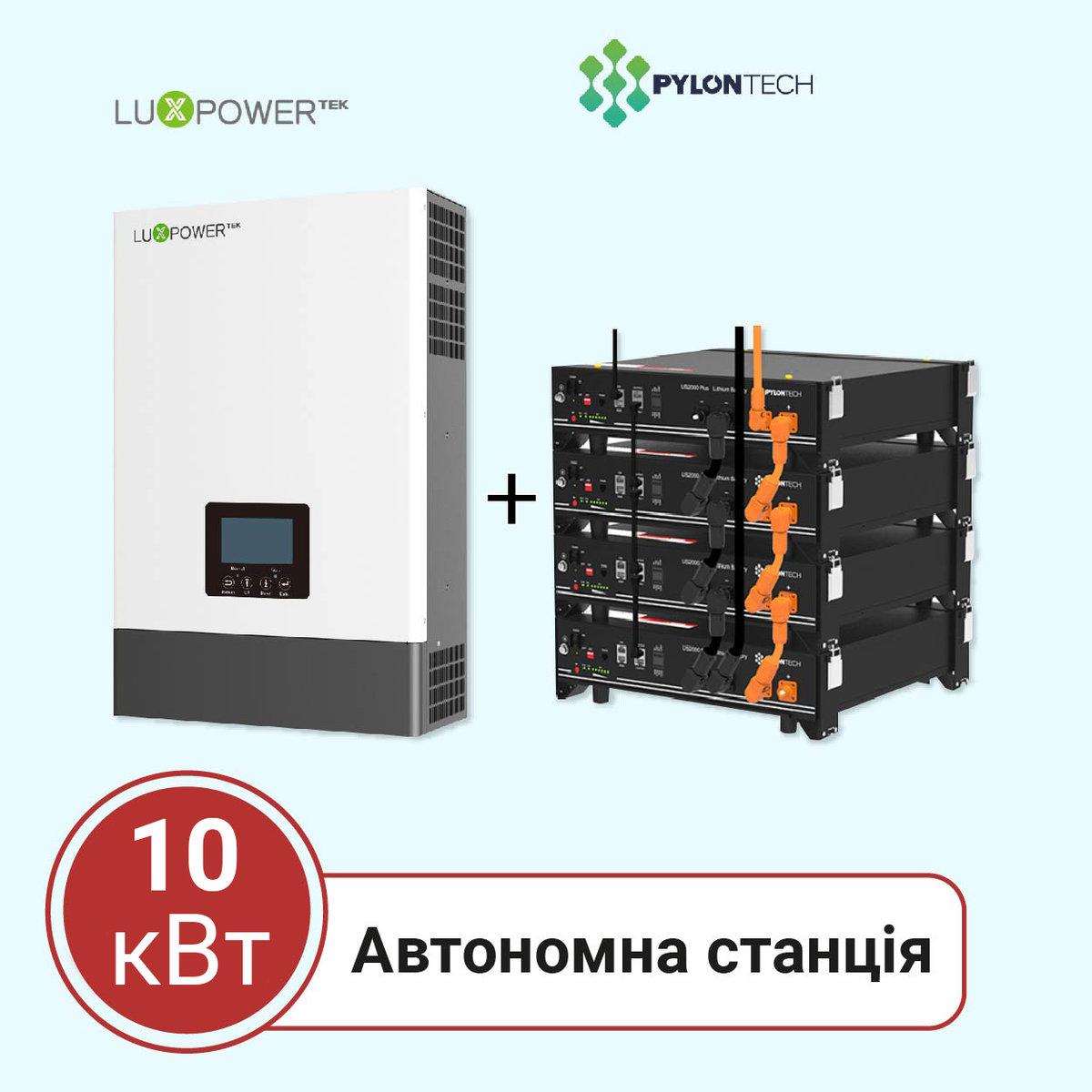 Автономна сонячна станція на 10 кВт LuxPower + Pylontech