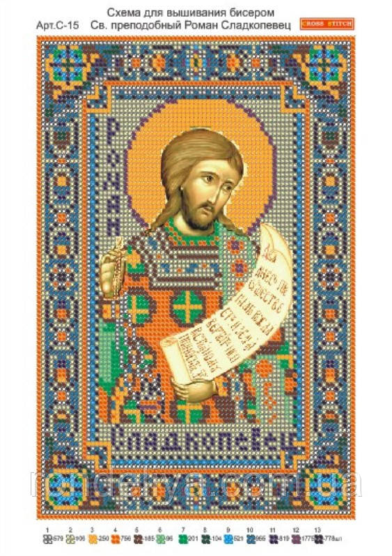 Схема для вишивання бісером, малюнок на габардині, формат А4 "Релігія", фото 1