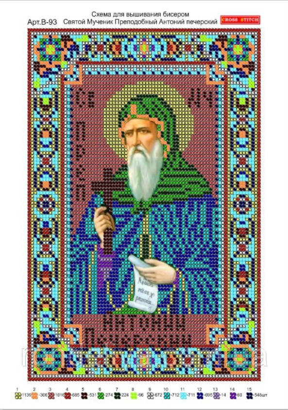 Схема для вишивання бісером, малюнок на габардині, формат А4 "Релігія", фото 1