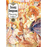 Манга Понад Хмарами Том 03 | Beyond the Clouds