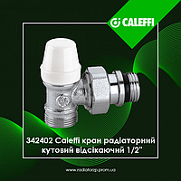 342402 Caleffi кран радіаторний 1/2" кутовий відсікаючий