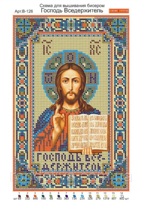 Схема для вишивання бісером, малюнок на габардині, формат А4 "Релігія", фото 1