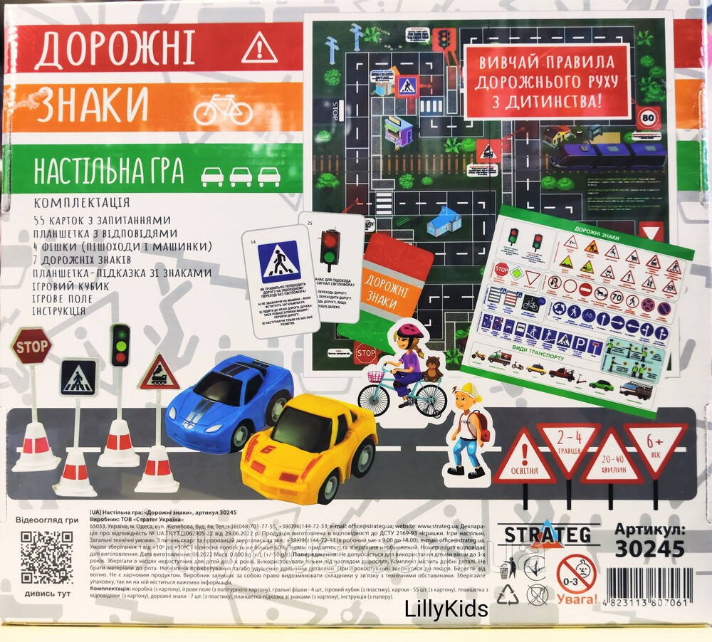 Настольная игра Strateg 30245, Дорожные знаки на украинском языке - фото 1 - id-p1706185267