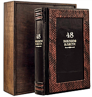 Правдивая книга о власти в коже "48 законов власти"