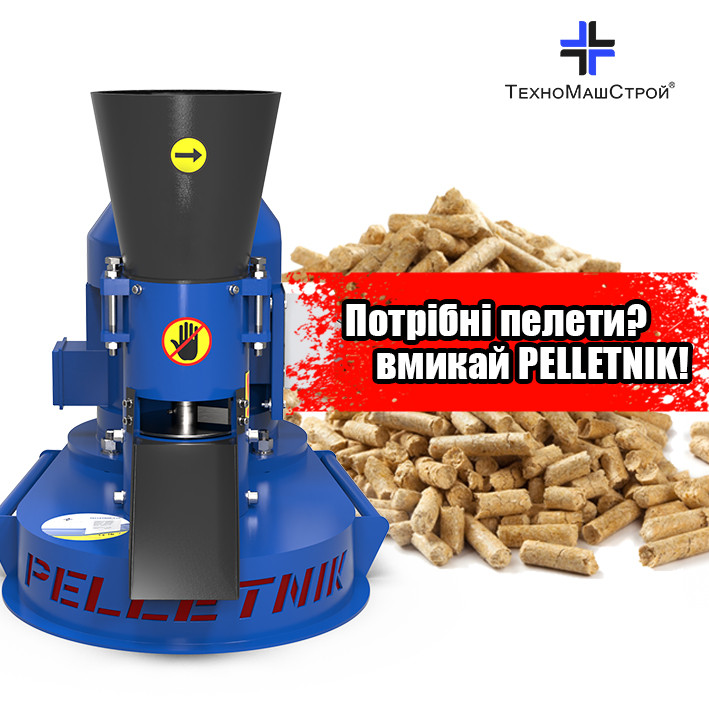 Гранулятор PELLETNIK 150 (220В)
