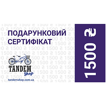 Подарунковий сертифікат «TANDEM» на суму 1500 грн.