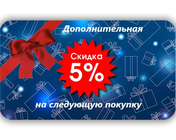Сертифікат — 5% знижка на наступну покупку