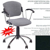 Офісне крісло ERA (ЕРА) GTP CHROME V-4 Паркет