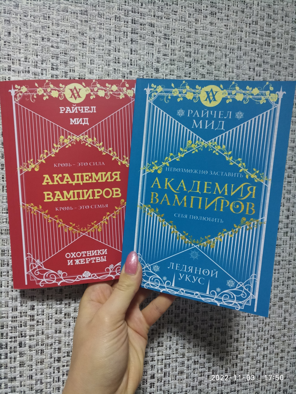 Академия вампиров Охотники и жертвы + Ледяной укус (комплект 2 книги в ...