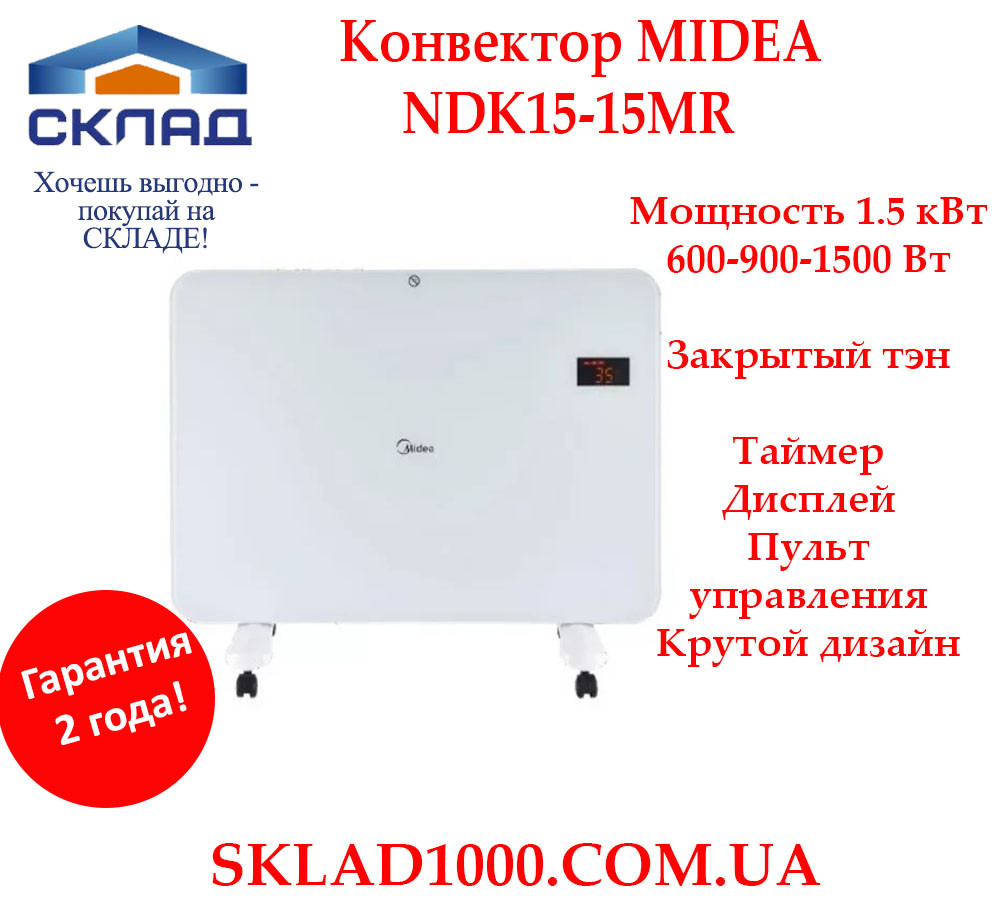 Конвектор електричний Midea NDK15-15MR 1500 Вт. Закритий тен, таймер, дисплей!, фото 1
