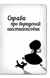 Детектив Мейзі Хітчінз, або Справа про вкрадений шестипенсовик. Голлі Вебб, фото 4