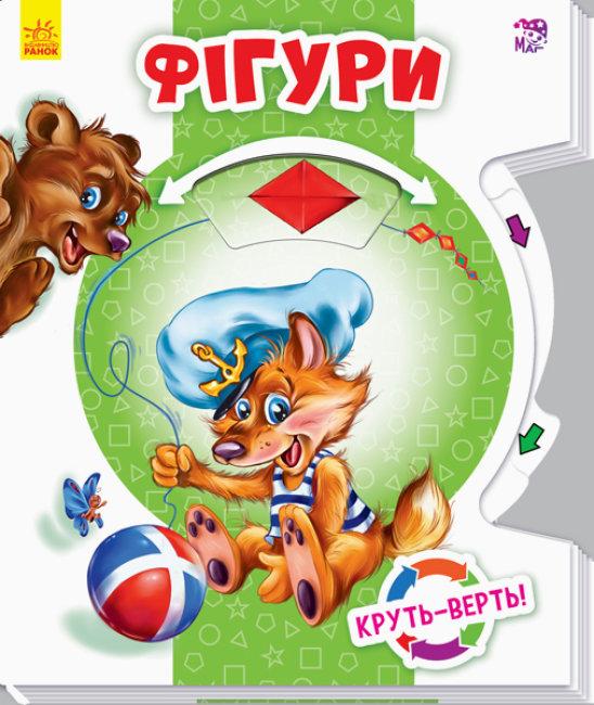 Фігури. Круть-верть!