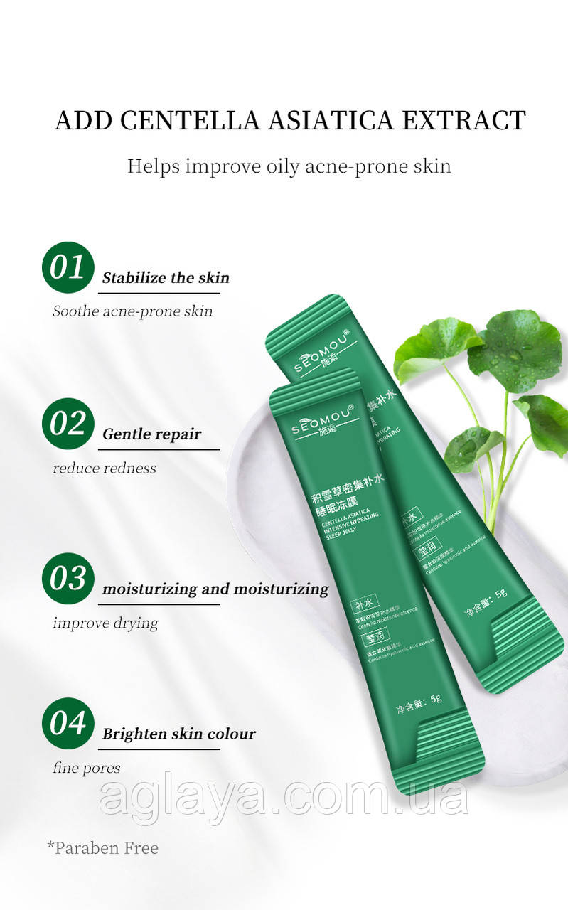 Маска для обличчя з екстрактом центела азійської centella asiatica intensive hydrating sleep jelly SEOMOU, 5 мл