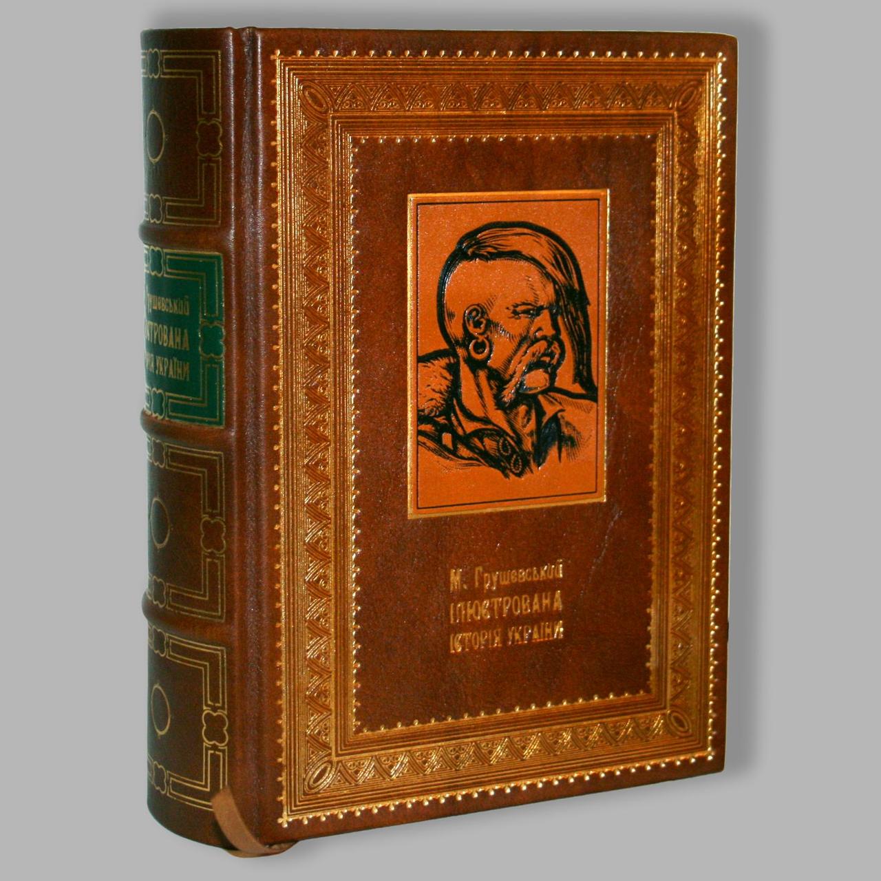 Шкіряна книга "Ілюстрована історія України" М. Грушевський